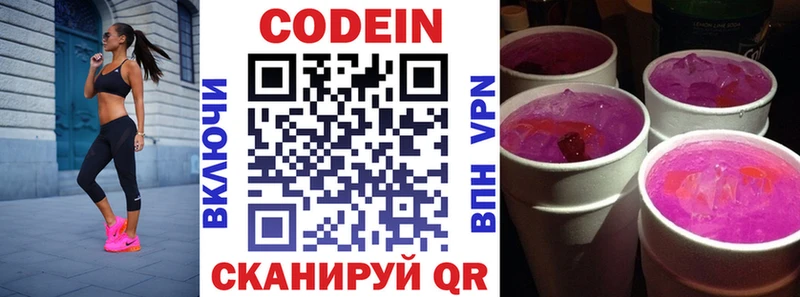 Кодеин Purple Drank  Аткарск 